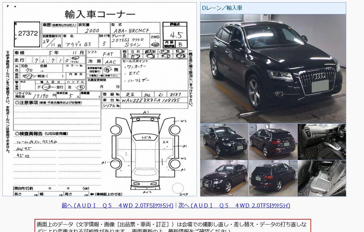 2336 Japan Used Audi Q5 Jpc Trade